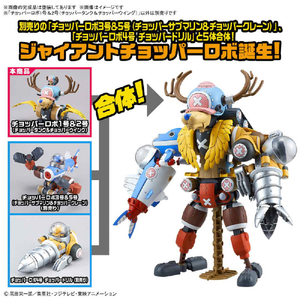 バンダイスピリッツ チョッパーロボ1号&2号(チョッパータンク&チョッパーウイング) ﾁﾖﾂﾊﾟ-ﾛﾎﾞ1ｺﾞｳ2ｺﾞｳ-イメージ7