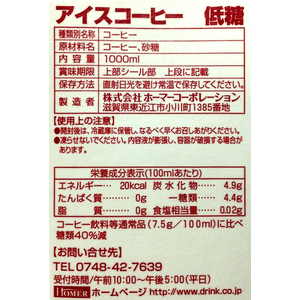ホーマー/アイスコーヒー 甘さひかえめ 珈琲専門店用 1L F372994-イメージ2