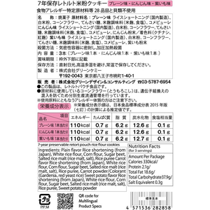 グリーンケミー 7年保存レトルト 米粉クッキー 3本入×50袋 FCB9509-イメージ3