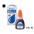 シヤチハタ 補充インキ 20ml 染料系(Y-30) 黒 F894496-XR-2N