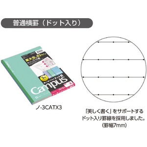 コクヨ キャンパスノート (ドット入罫線) A罫 3色パック ノ-3CATX3 FC508SN-ﾉ-3CATX3-イメージ7