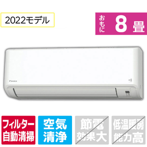 ルームエアコン ダイキン ATF25ZSE1(ARF25ZS) 2022年製 8畳