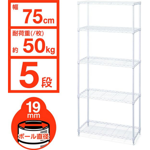 アイリスオーヤマ カラーメタルラック Φ19mm 5段 幅75×奥行35×高さ180cm ホワイト ホワイト FC79299-CMM-75185-イメージ2