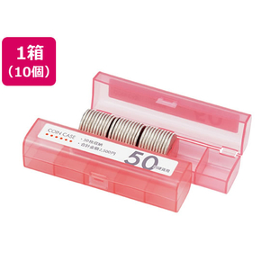 オープン工業 コインケース 50円用 10個 FCV3225-M-50-イメージ1