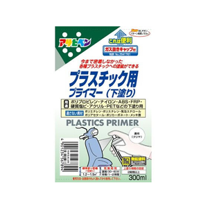 アサヒペン プラスチック用プライマー 300ml クリヤ FC146PK-イメージ2