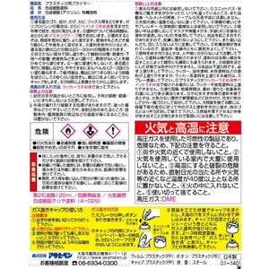 アサヒペン プラスチック用プライマー 300ml クリヤ FC146PK-イメージ3