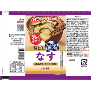 アマノフーズ 具がすごい おみそ汁 なす 旨だし減塩 フリーズドライ 10食 FCK654B-イメージ2