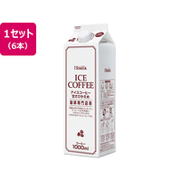 ホーマー/アイスコーヒー 甘さひかえめ 珈琲専門店用 1L×6本 F372996