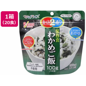 サタケ 非常食 マジックライス わかめご飯 100g 5年保存 20食 FCF536V-1FMR31022BE-イメージ1