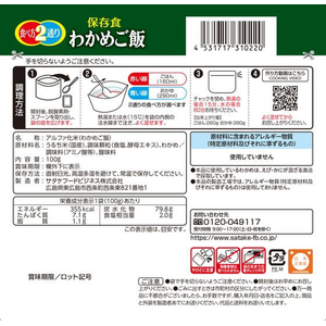 サタケ 非常食 マジックライス わかめご飯 100g 5年保存 20食 FCF536V-1FMR31022BE-イメージ2