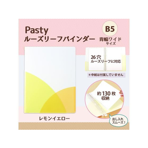 プラス PASTYルーズリーフバインダー B5-S ワイド レモンイエロー FCC1715-98-816/FC-810PR-イメージ2