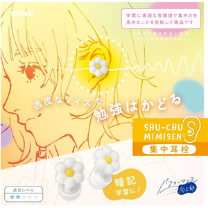 ソニック 集中耳栓 シリコンタイプ ケース付 お花 ホワイト FC974TH-SP-2022-W-イメージ3