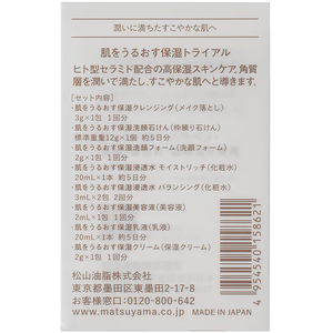 松山油脂 肌をうるおす保湿スキンケア トライアル FCE527V-イメージ2