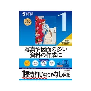 サンワサプライ インクジェット用スーパーファイン用紙(A3サイズ・100枚入り) JP-EM5NA3-100-イメージ1