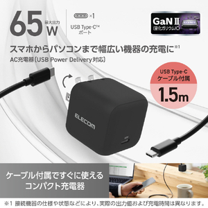 エレコム USB Power Delivery 65W AC充電器(C-Cケーブル付属/1．5m) ブラック MPA-AC12565BK-イメージ3