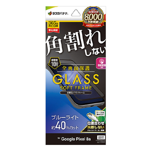 ラスタバナナ Google Pixel 8a用ガラスフィルム 全画面保護 角割れしない3Dソフトフレーム ブルーライトカット 高光沢 JM クリア SE4289P8A-イメージ1