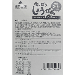 あさの 自然王国 生しぼりしょうが湯 糖質30%OFF 20袋 FCE824R-イメージ2