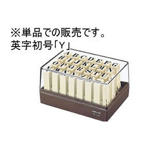 コクヨ エンドレススタンプ補充用 英字 初号「Y」 F179971-IS-210-Y-イメージ1