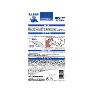 アースペット 指ブラシde歯みがき やわらか指ブラシ FCA4105-イメージ2