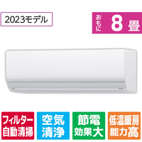 富士通ゼネラル 「標準工事+室外化粧カバー込み」 8畳向け 自動お掃除付き 冷暖房インバーターエアコン e angle select ノクリアZNEシリーズ ホワイト AS-253NZNE3S