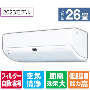 東芝 「標準工事+室外化粧カバー+取外し込み」 26畳向け 自動お掃除付き 冷暖房インバーターエアコン e angle select 大清快 RAS KE3DRシリーズ RASK802E3DRWS-イメージ1