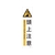 日本緑十字社 緑十字/イラストステッカー標識 頭上注意  3枚組 ユポ紙 FC791FX-4801881-イメージ1