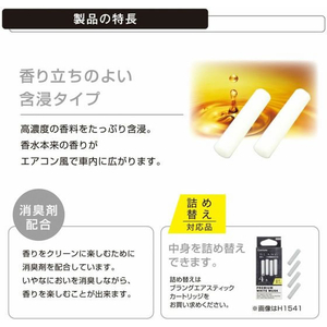 カーメイト ブラングエアミニスティック プレミアムホワイトムスクの香り 2本 FC235MP-H1149-イメージ5