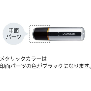 シヤチハタ ネーム9 メタリックカラー MO式 ブラウンメタリック FC904NZ-XL-9/CM4(MO)-イメージ5