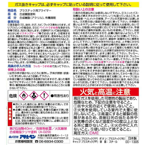 アサヒペン プラスチック用プライマー 100ml クリヤ FC147PK-イメージ3