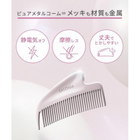 SALONIA SAL25322PK グロッシーケア メタルカッサコーム ピンク