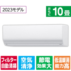 富士通ゼネラル 「標準工事+室外化粧カバー+取外し込み」 10畳向け 自動お掃除付き 冷暖房インバーターエアコン e angle select ノクリアZNEシリーズ ホワイト AS-283NZN2E3S-イメージ1