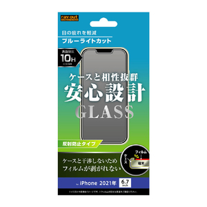 レイアウト iPhone 13 Pro MAX用ガラスフィルム 10H BLC 反射防止 RT-P33F/SKG-イメージ1
