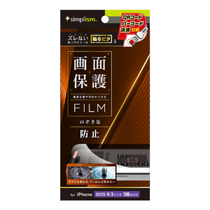 トリニティ iPhone 17 Pro用のぞき見防止 画面保護フィルム 光沢 TR-IP25M3-PF-LPVCC-イメージ1