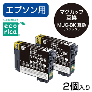 エコリカ MUG-BK2P 互換リサイクルインクカートリッジ ブラック ECI-EMUGB-2P-イメージ2