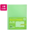 ビュートン スマートホルダー 2ポケット A4 背幅1mm ライトグリーン 20冊 FCA7661-NSH-A4-2CLG