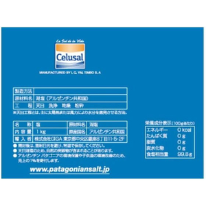 パタゴニア・ソルト Patagoniansalt (細粒) 1kg FCC5706-イメージ2