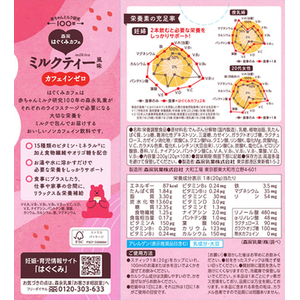 森永乳業 森永はぐくみカフェ カフェオレ風味 20g×10本 FC526YP-イメージ2
