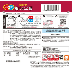 サタケ 非常食 マジックライス うめじゃこご飯 100g 5年保存 FCF539V-1FMR31012CE-イメージ2