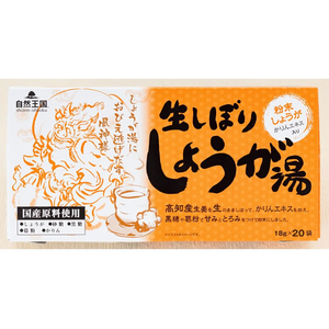 あさの 自然王国 生しぼりしょうが湯 20袋 FCE825R-イメージ1
