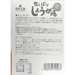 あさの 自然王国 生しぼりしょうが湯 20袋 FCE825R-イメージ2