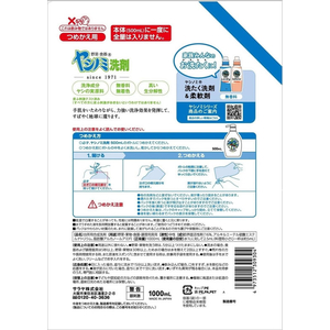 サラヤ ヤシノミ 洗剤野菜・食器用詰替 1000mL FCJ392C-イメージ2