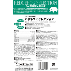イースターペット ハリネズミセレクション 600g(200g×3袋) FC41144-イメージ2