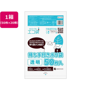 サンキョウプラテック 持ち手付きポリ袋A4 50枚入x20冊 透明 FCU5222-KBN-2540N-イメージ1