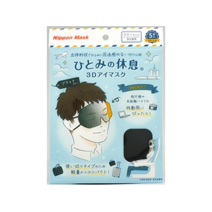 横井定 FC995YM ひとみの休息 3Dアイマスク ブラック 5枚 |エディオン