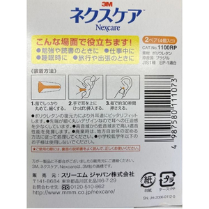 3M ネクスケア イヤープラグ フォームタイプ 1100RP 2ペア(4個入り) FC971MN-イメージ2
