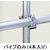 エスコ φ48.6mm×1.0m 単管パイプ(4本) FCJ845M-EA948TP-1-イメージ3