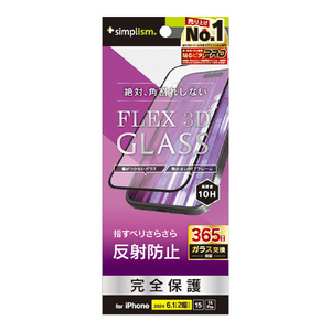 トリニティ iPhone 16/15/14 Pro用[FLEX 3D] 反射防止 複合フレームガラス ブラック TR-IP24M2-G3-AGBK-イメージ1
