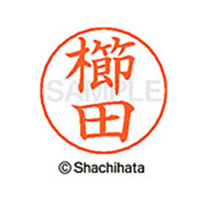 シヤチハタ ネームペン用ネーム シルバー 既製 櫛田 FC46789-X-GPS-1018-イメージ1