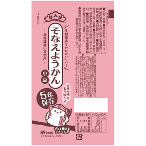 榮太樓總本鋪 そなえようかん小豆 100個 FCD021R-イメージ5