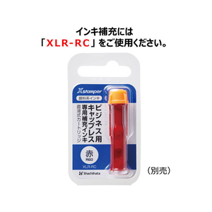 シヤチハタ Xスタンパービジネス キャップレスB型赤 簡易書留 タテ枠無 FC89505-X2-B-002V2-イメージ6
